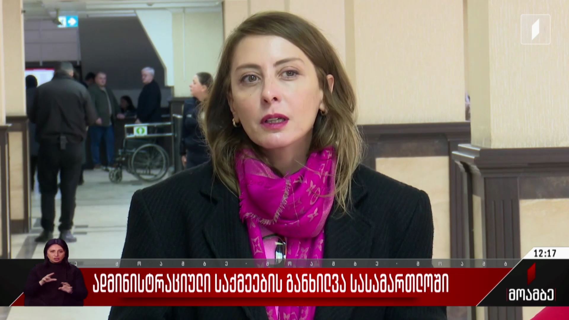 ადმინისტრაციული საქმეების განხილვა სასამართლოში