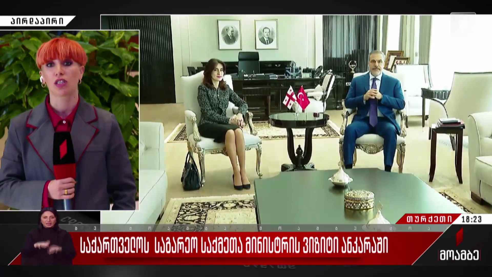 საქართველოს საგარეო საქმეთა მინისტრის ვიზიტი ანკარაში