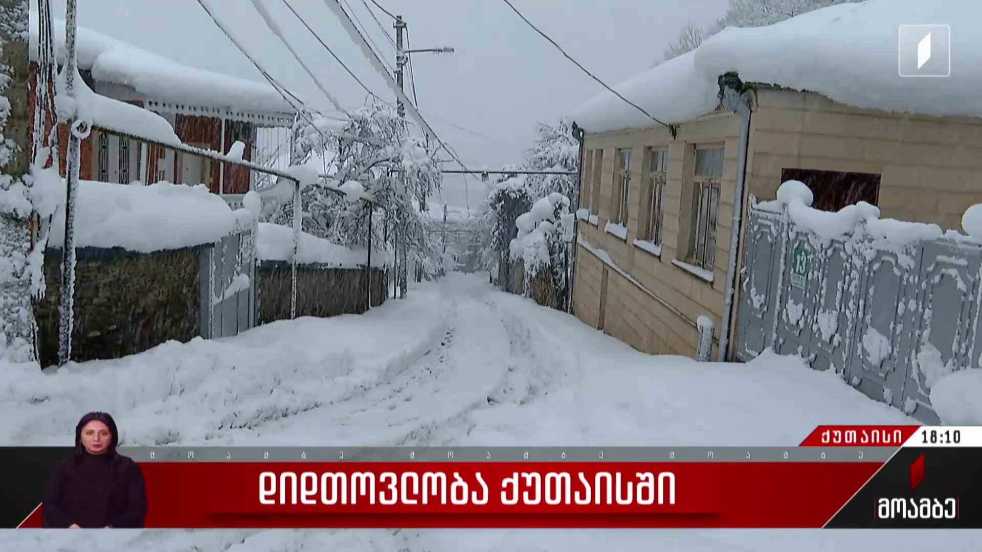 დიდთოვლობა ქუთაისში