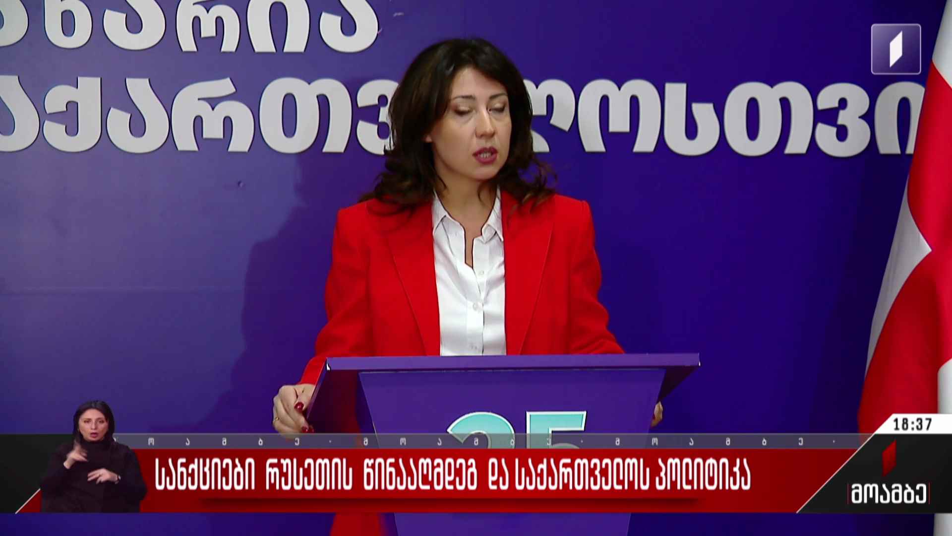 სანქციები რუსეთის წინააღმდეგ და საქართველოს პოლიტიკა