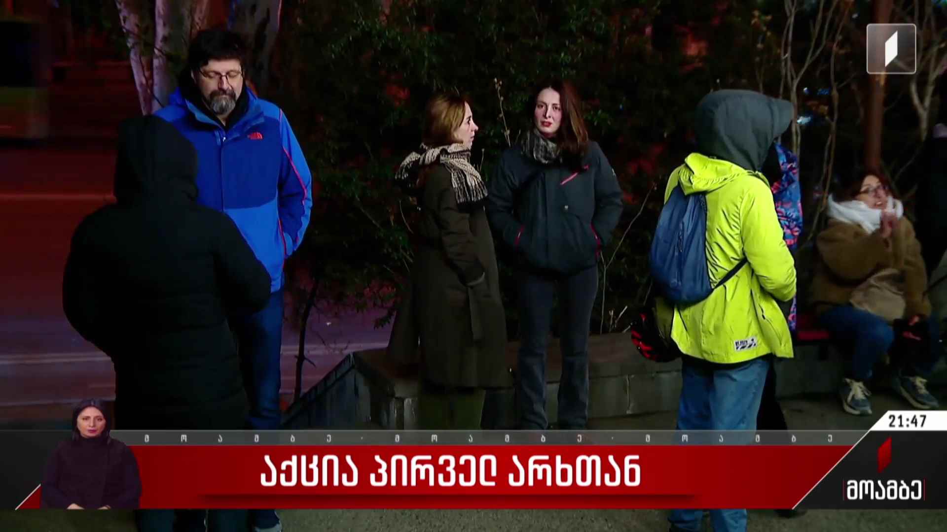 საპროტესტო აქცია პირველ არხთან