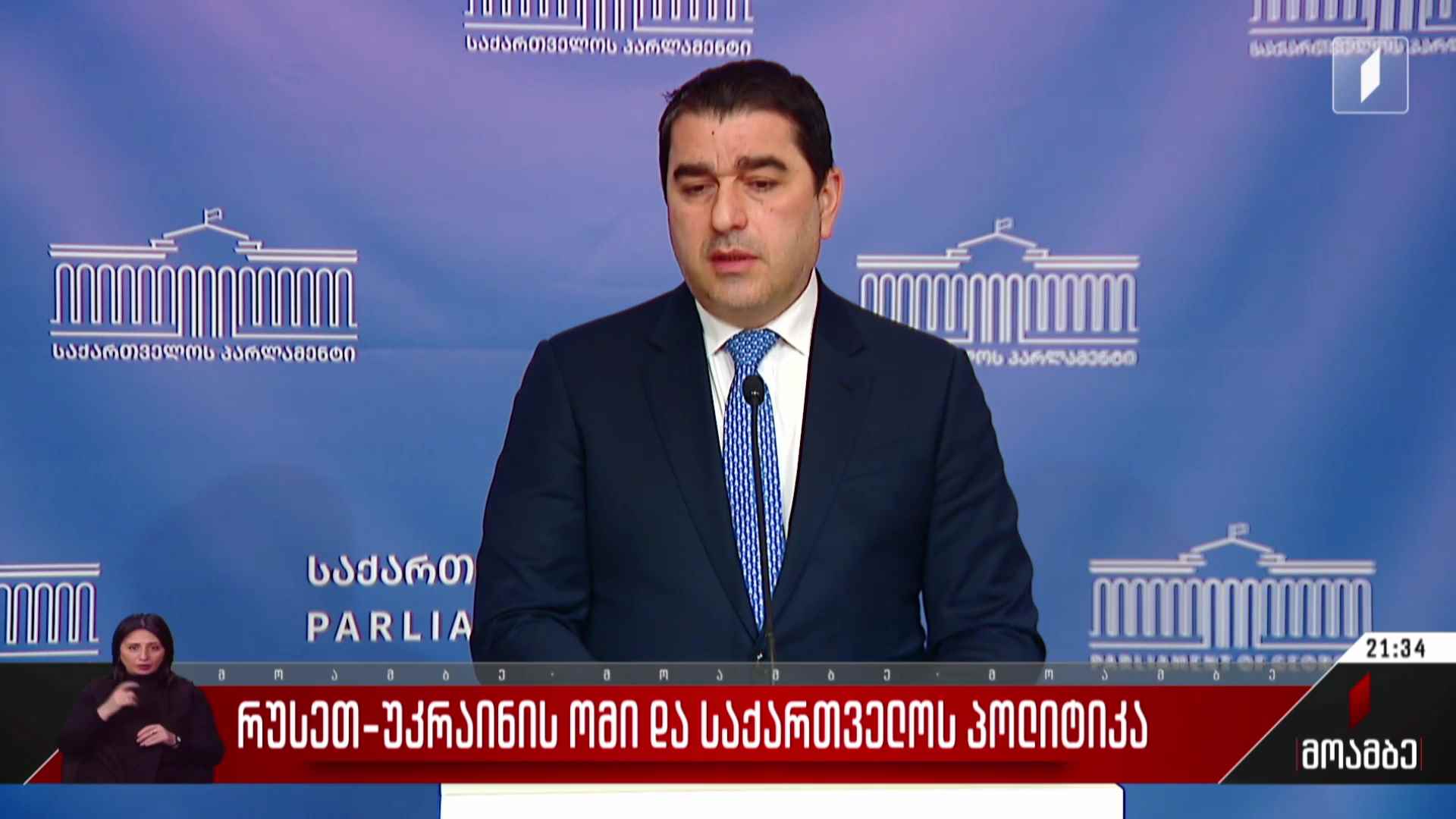 რუსეთ-უკრაინის ომი და საქართველოს პოლიტიკა