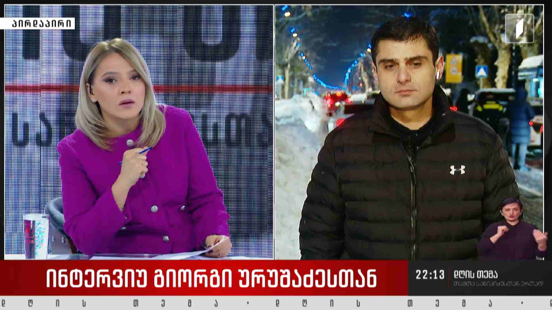 ინტერვიუ გიორგი ურუშაძესთან #დღისთემა