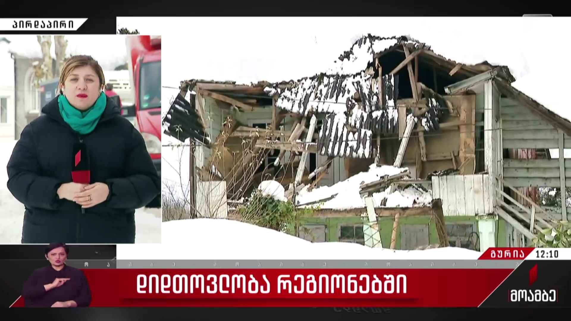 დიდთოვლობა რეგიონებში - ვითარება გურიაში
