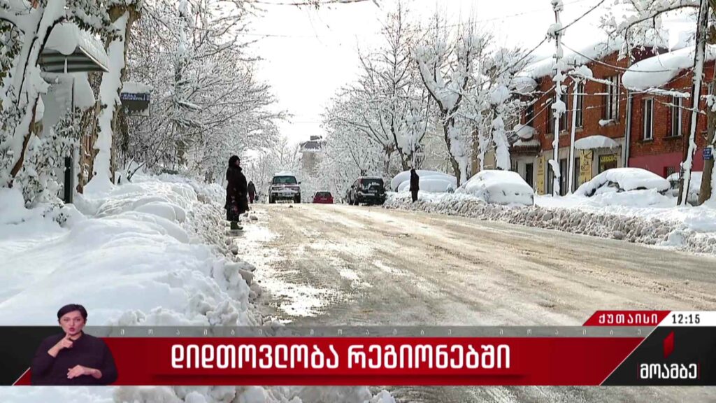 დიდთოვლობა რეგიონებში – ვითარება იმერეთში