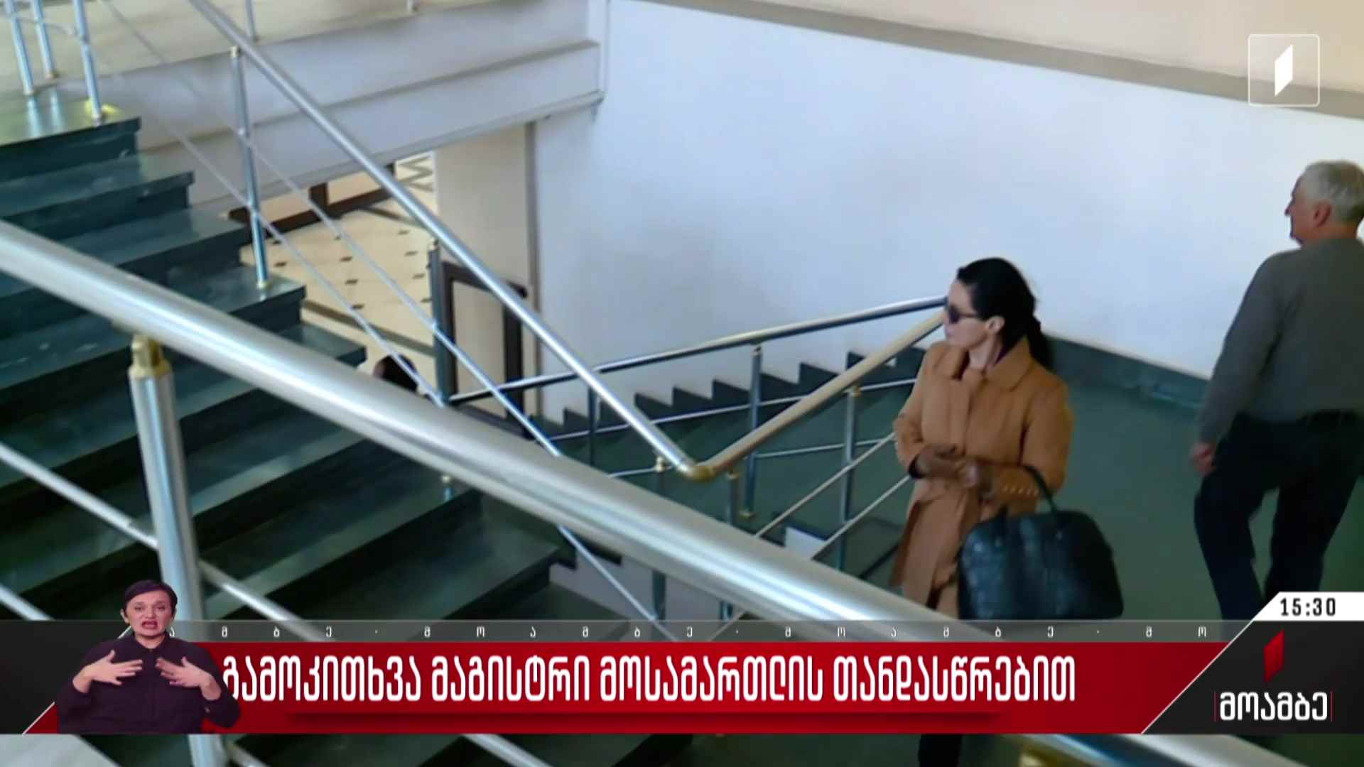გამოკითხვა მაგისტრი მოსამართლის თანდასწრებით