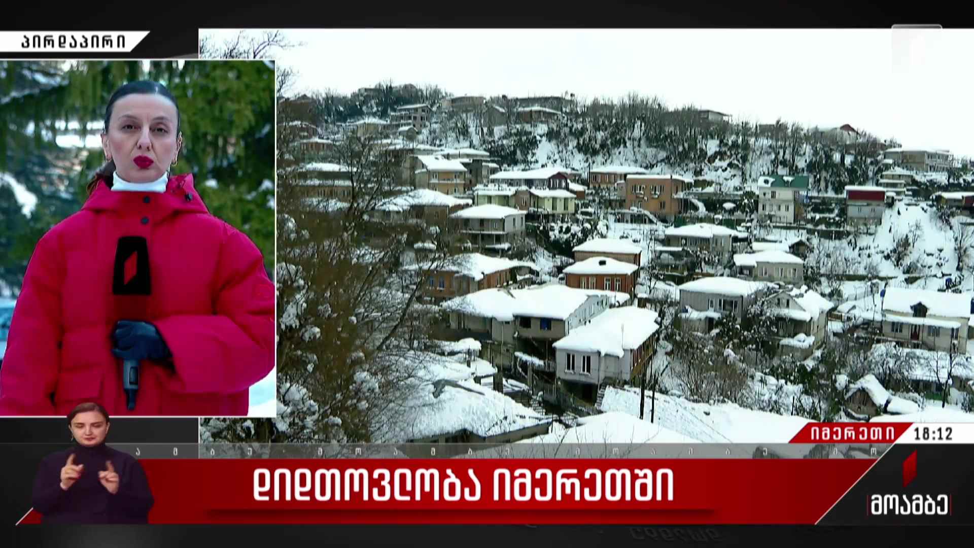 დიდთოვლობა იმერეთში