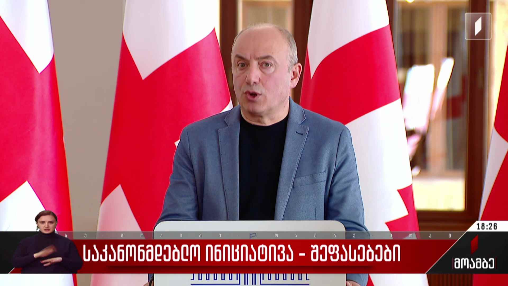 საკანონმდებლო ინიციატივა - შეფასებები