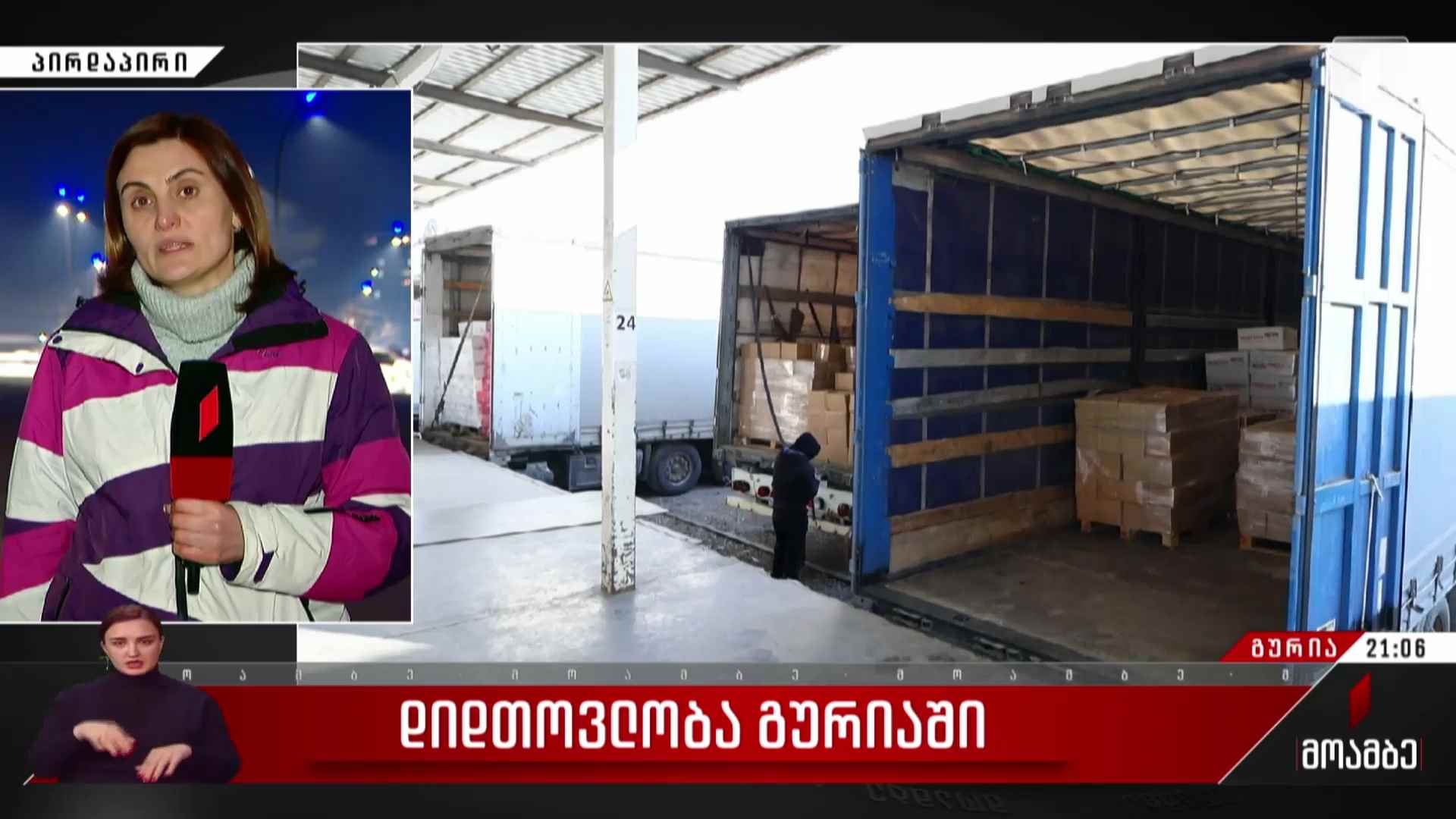 დიდთოვლობა გურიაში