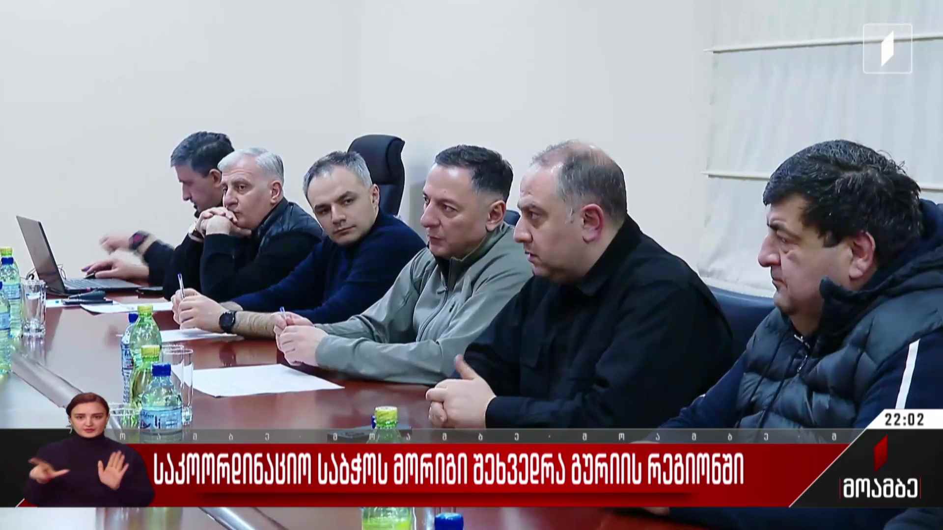 საკოორდინაციო საბჭოს მორიგი შეხვედრა გურიის რეგიონში
