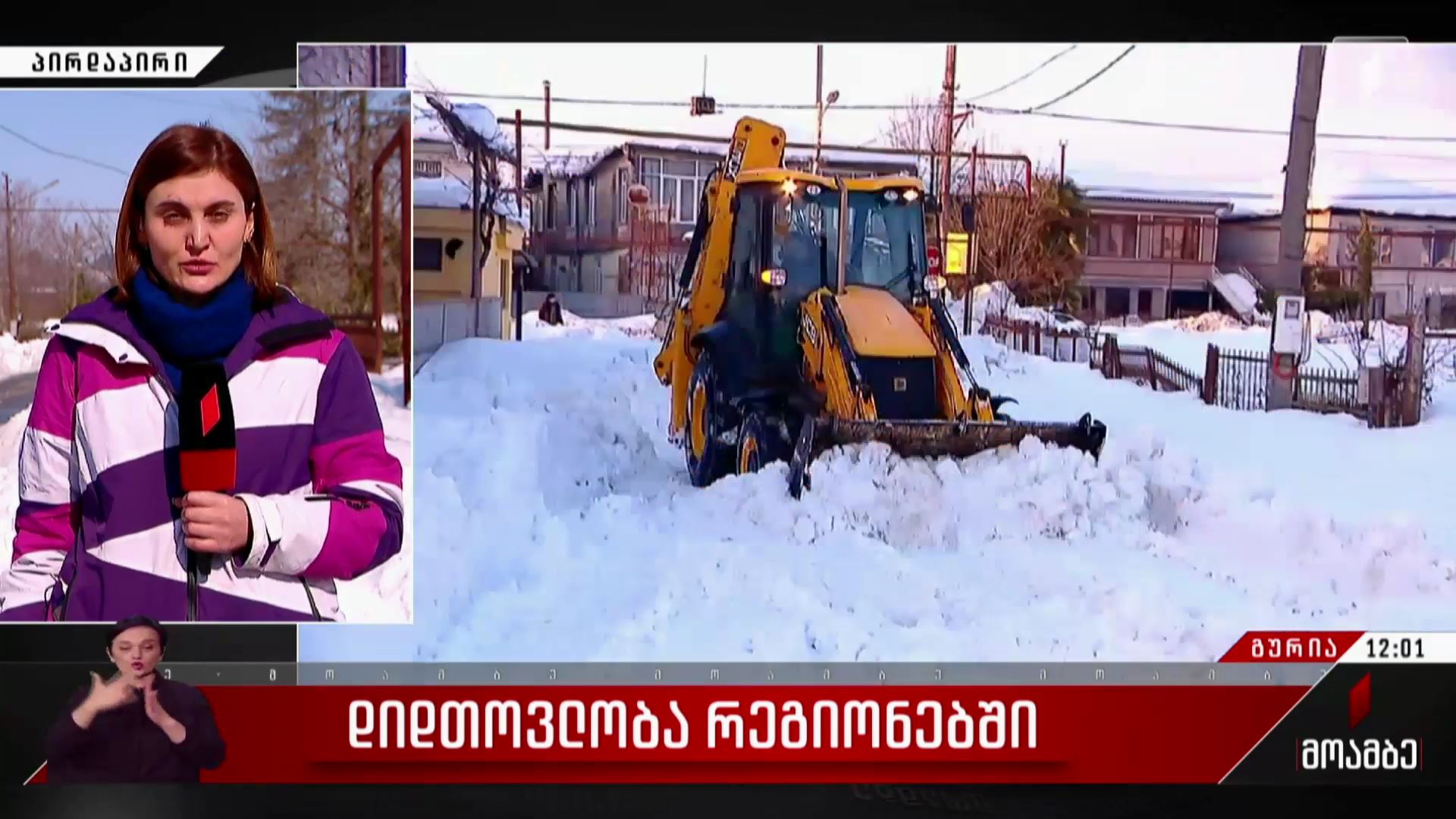 დიდთოვლობა რეგიონებში