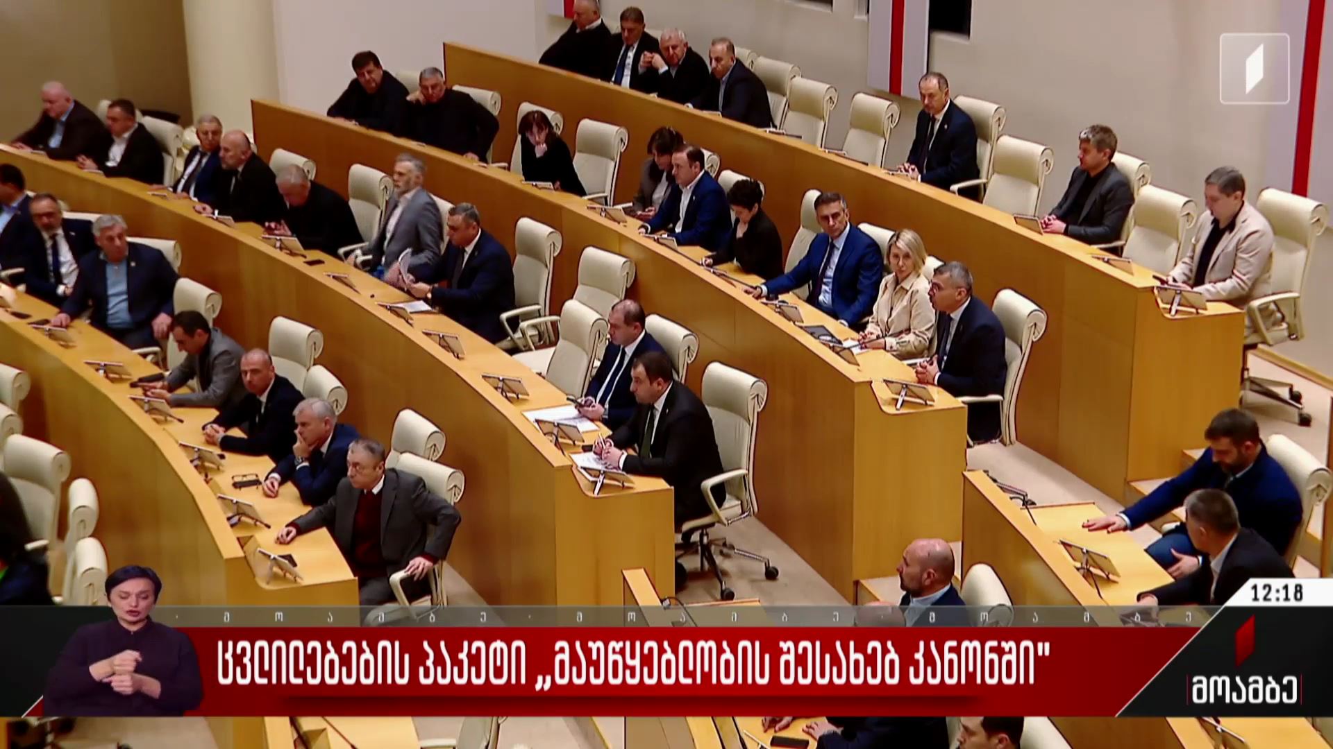 ცვლილებების პაკეტი „მაუწყებლობის შესახებ კანონში“