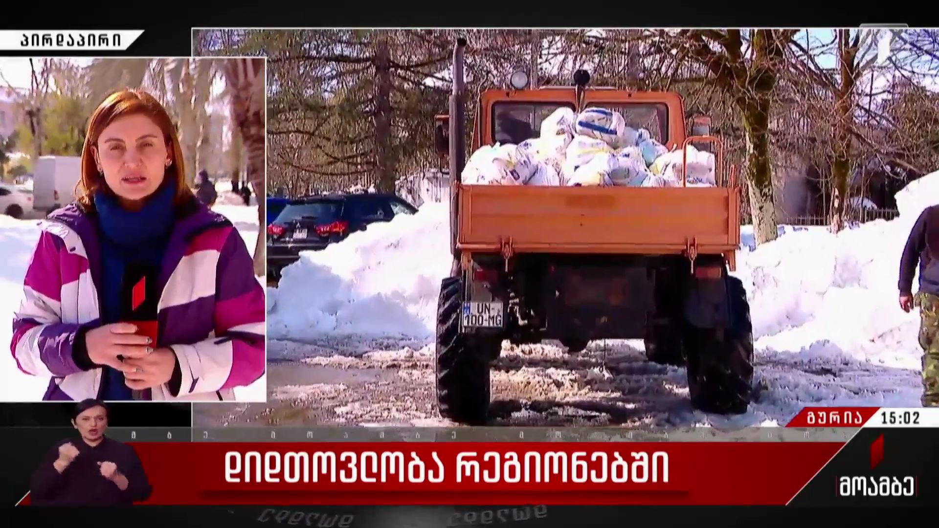 დიდთოვლობა გურიაში