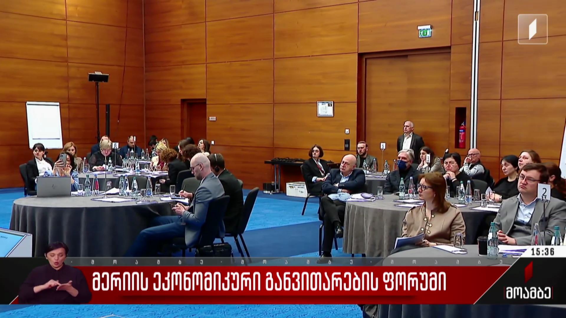 მერიის ეკონომიკური განვითარების ფორუმი