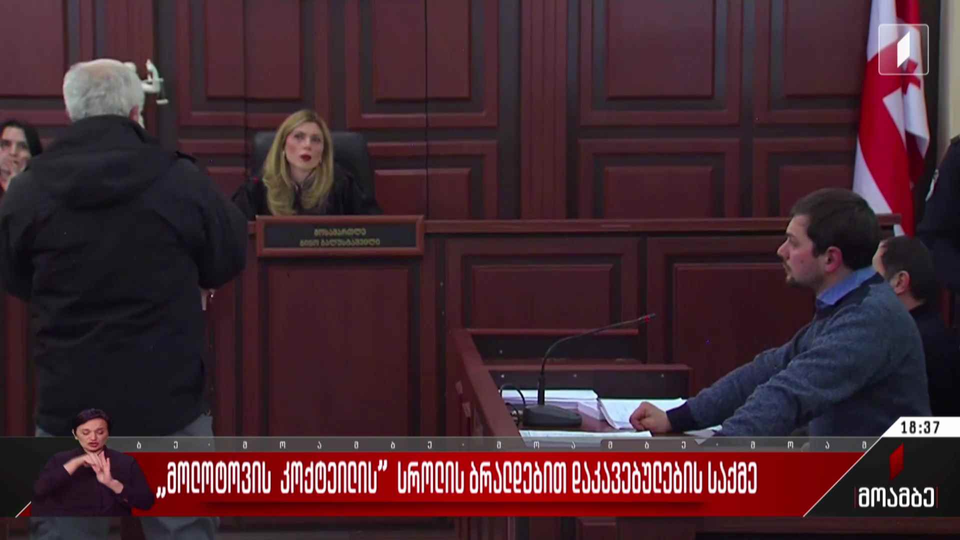 „მოლოტოვის კოქტეილის“ სროლის ბრალდებით დაკავებულების საქმე