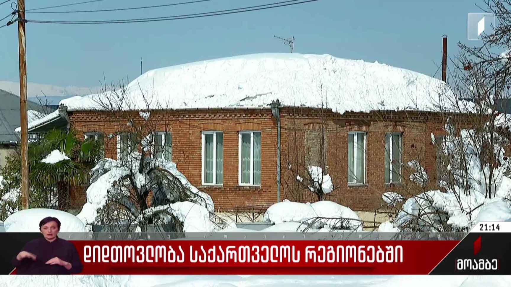 დიდთოვლობა საქართველოს რეგიონებში