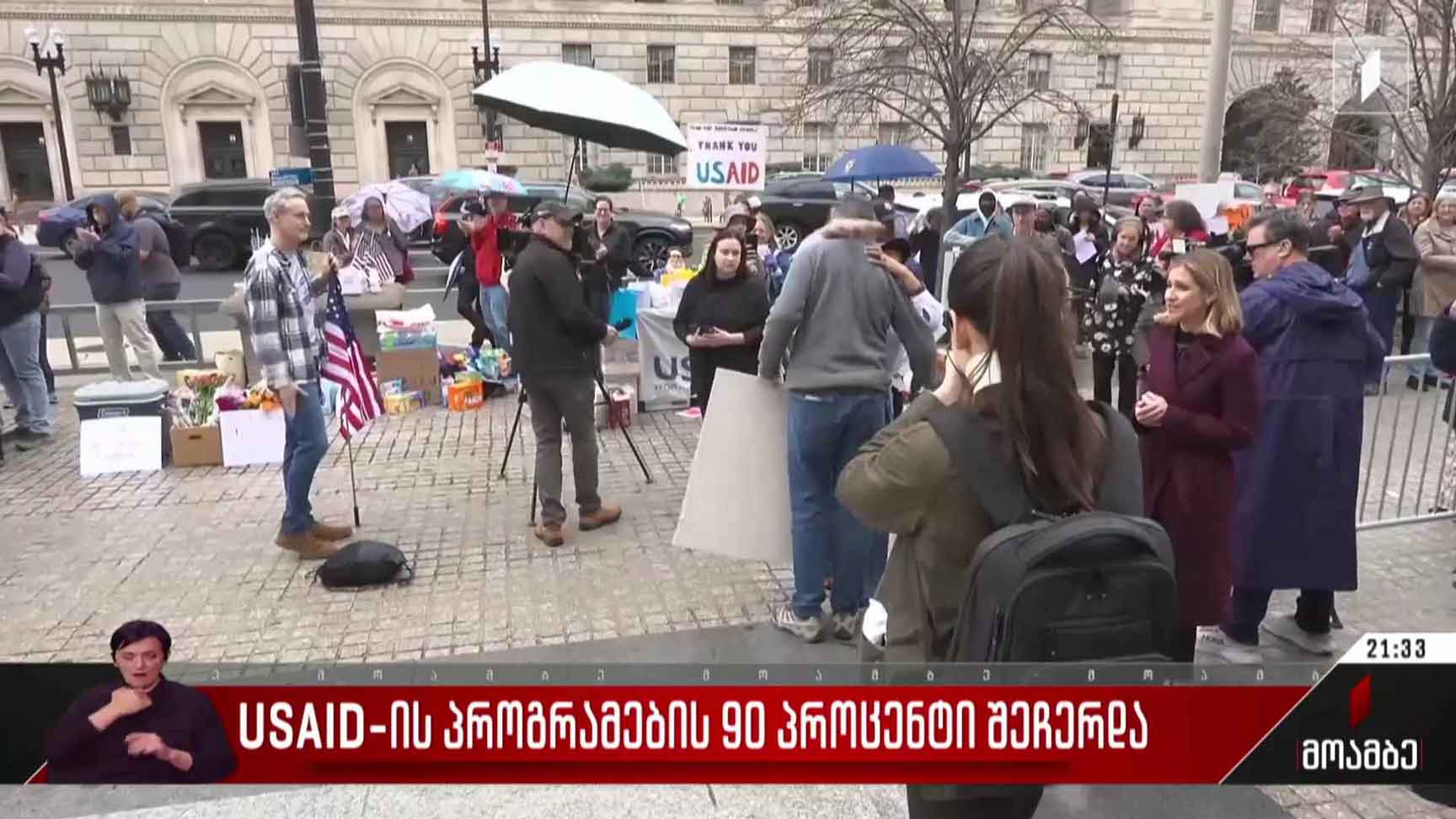 USAID-ის პროგრამების 90 % შეჩერდა