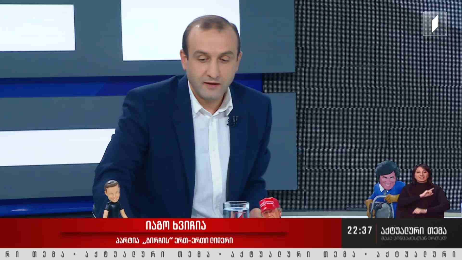 ინტერვიუ იაგო ხვიჩიასთან #აქტუალურითემა