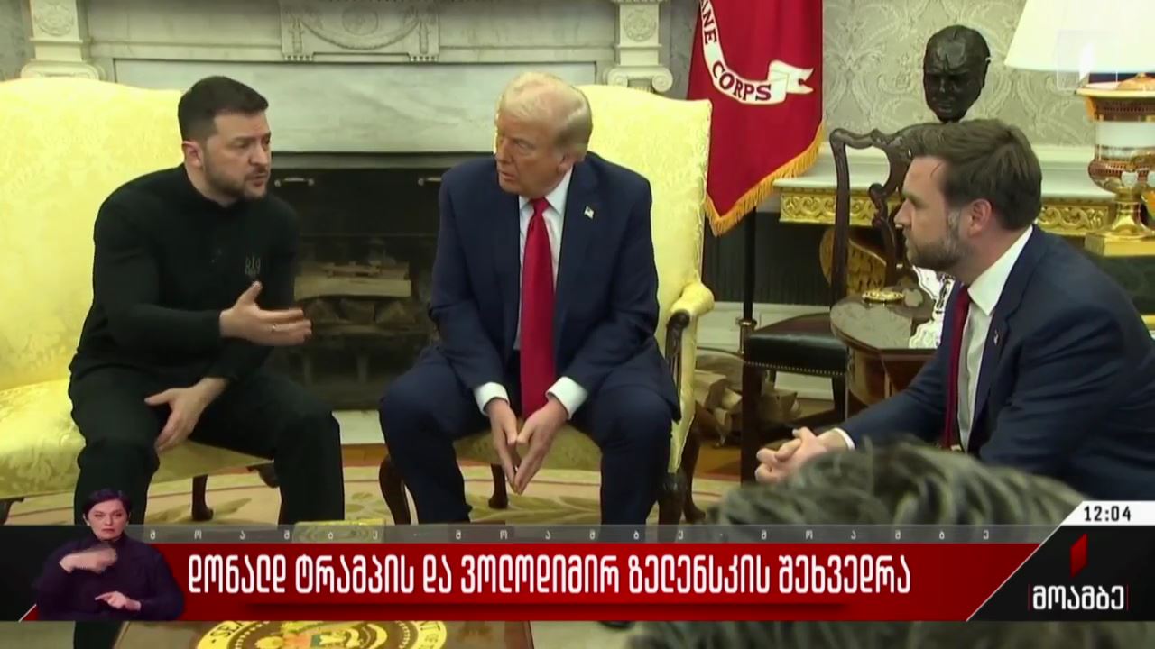 დონალდ ტრამპისა და ვოლოდიმირ ზელენსკის შეხვედრა