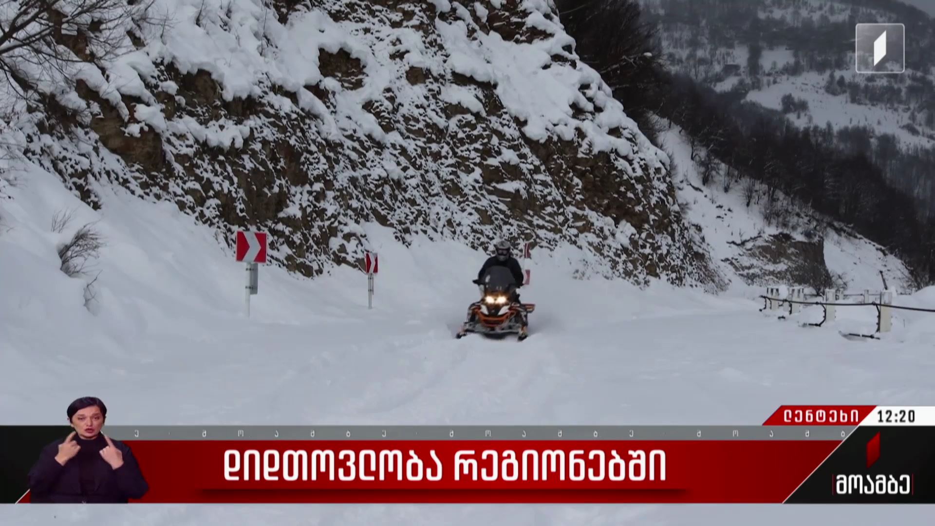 დიდთოვლობა რეგიონებში