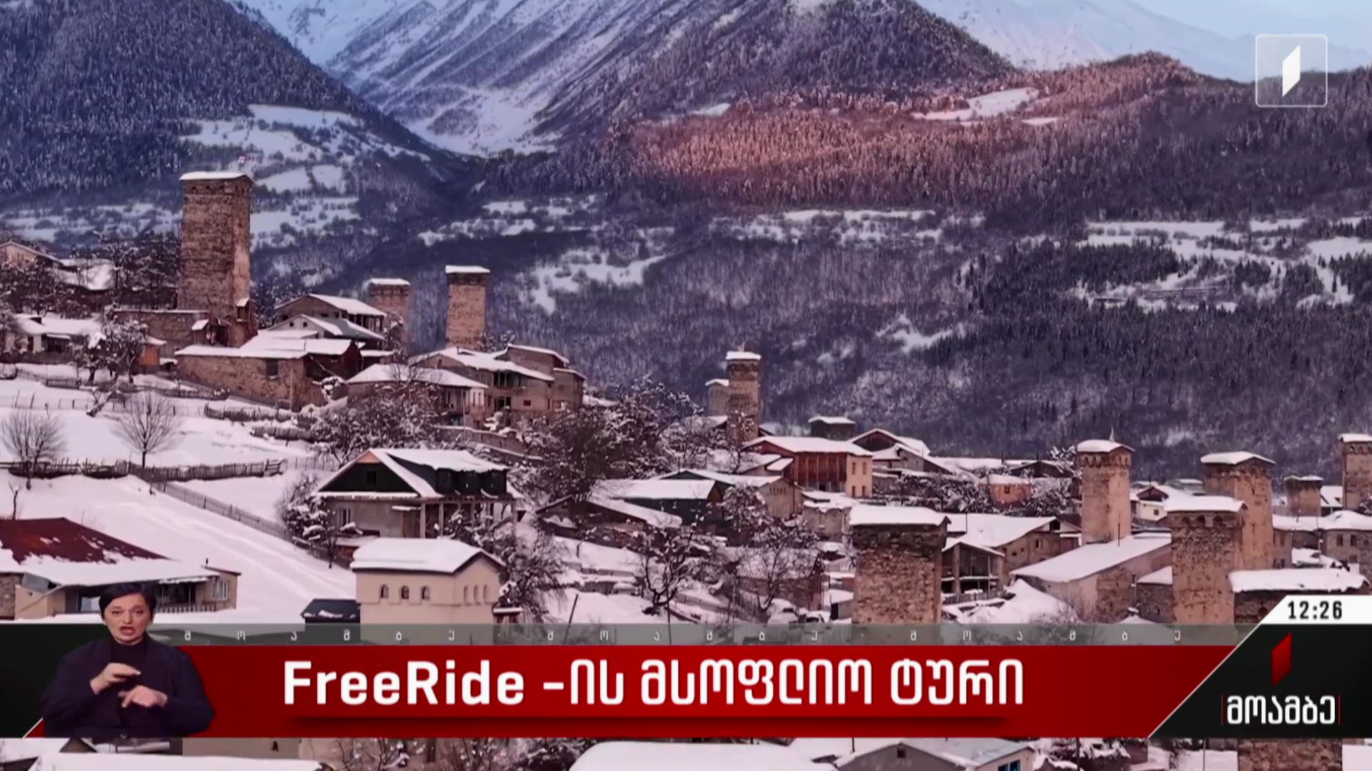 FreeRide-ის მსოფლიო ტური