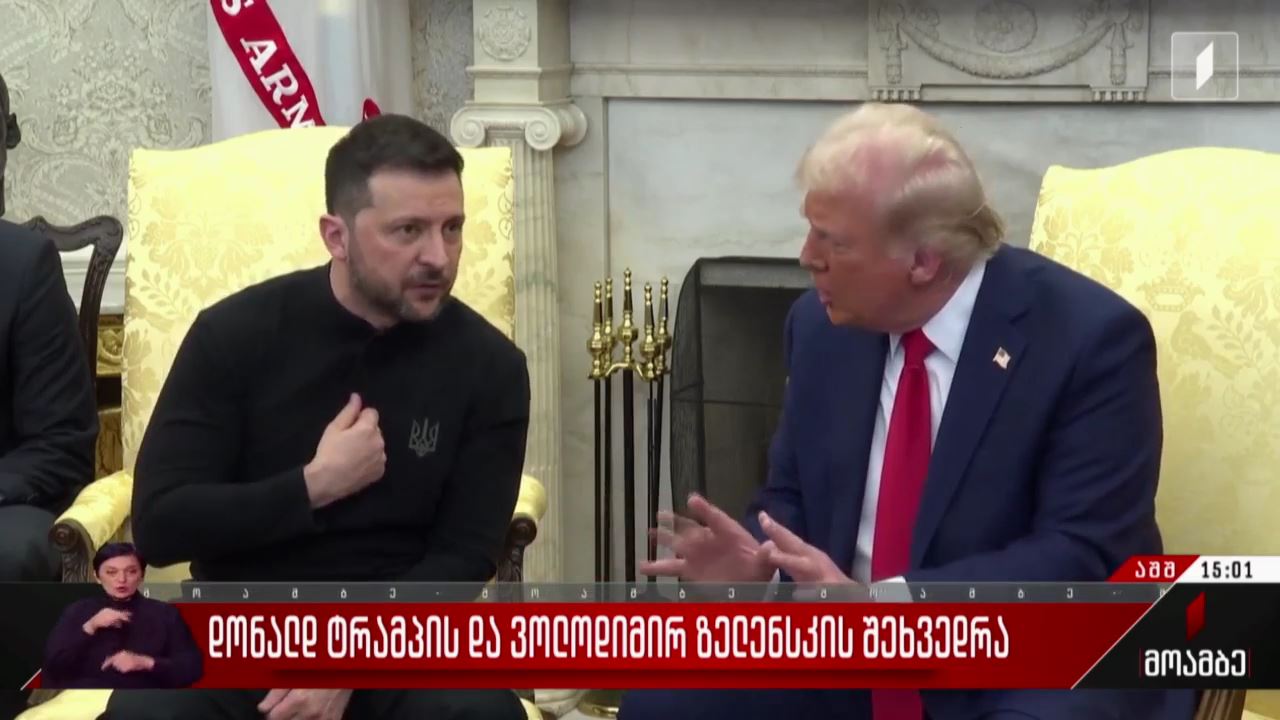 დონალდ ტრამპისა და ვოლოდიმირ ზელენსკის შეხვედრა