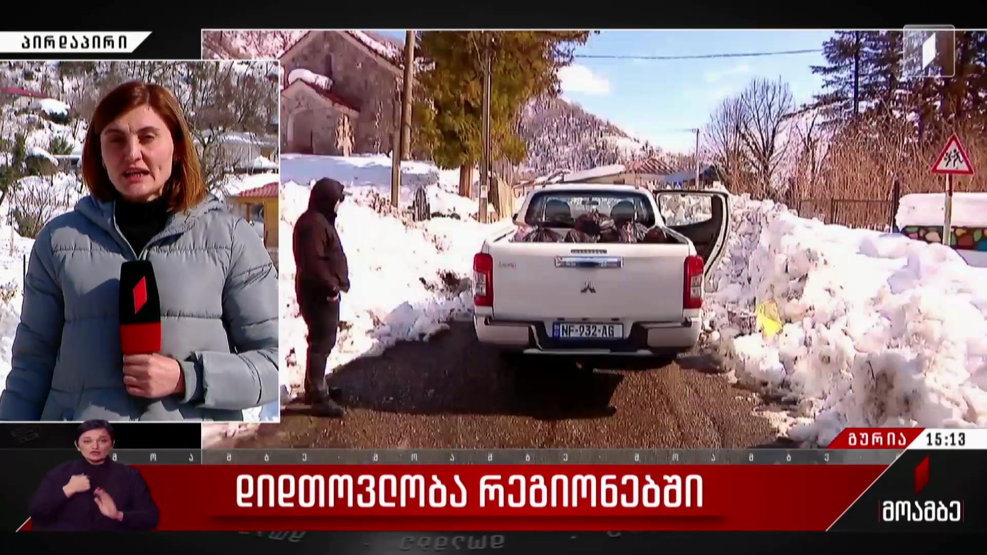 დიდთოვლობა გურიაში