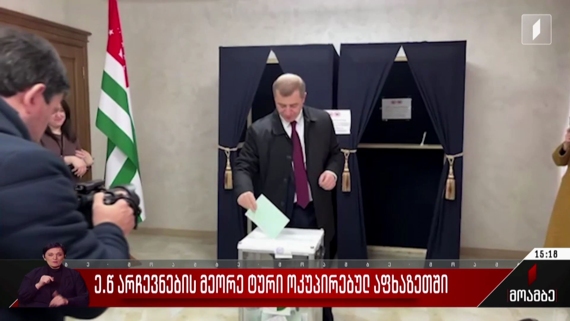 ე.წ. არჩევნების მეორე ტური ოკუპირებულ აფხაზეთში