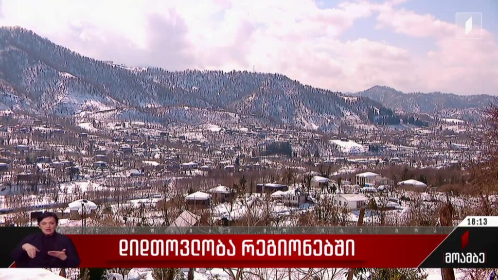 დიდთოვლობა გურიაში