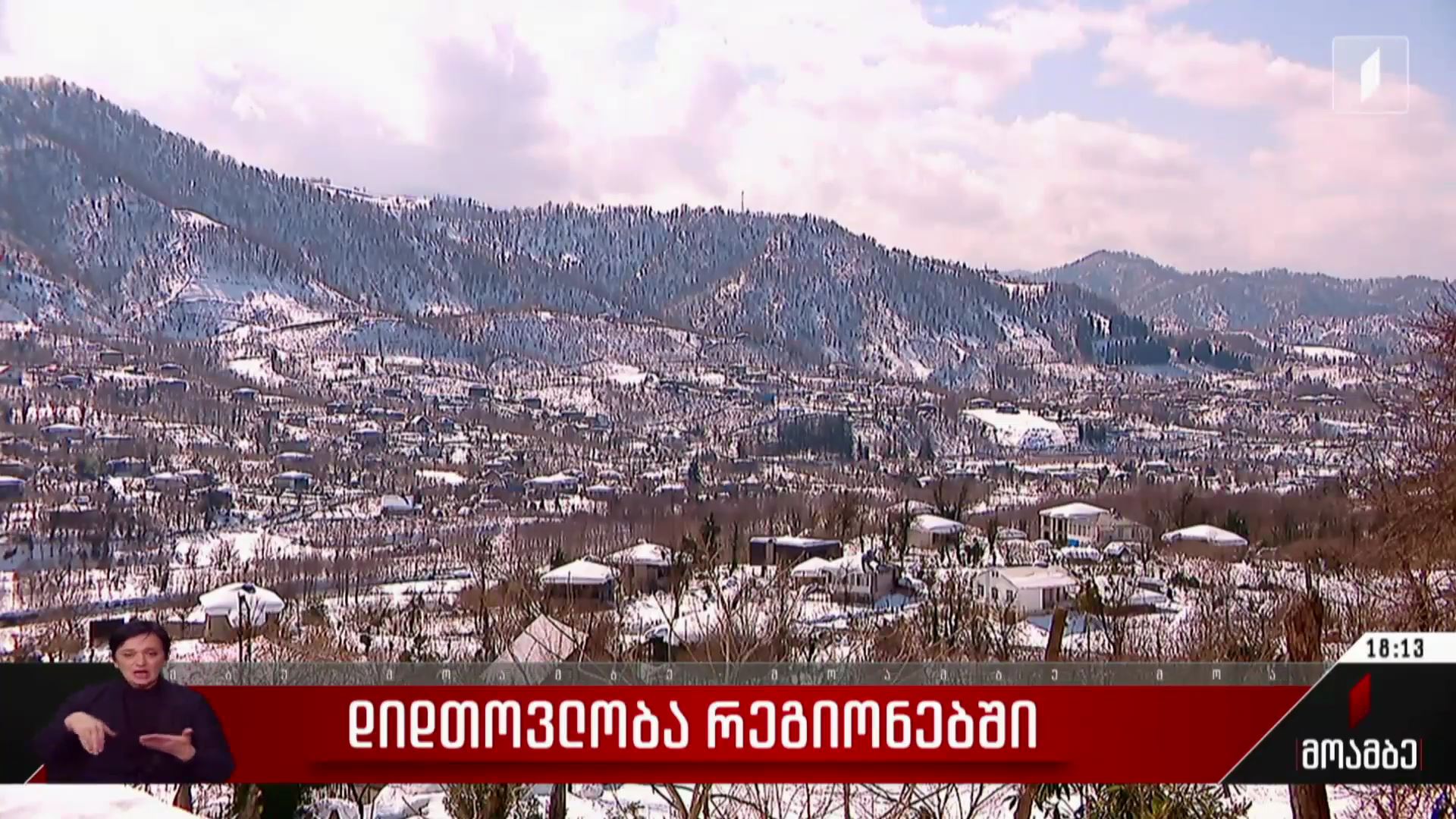 დიდთოვლობა გურიაში