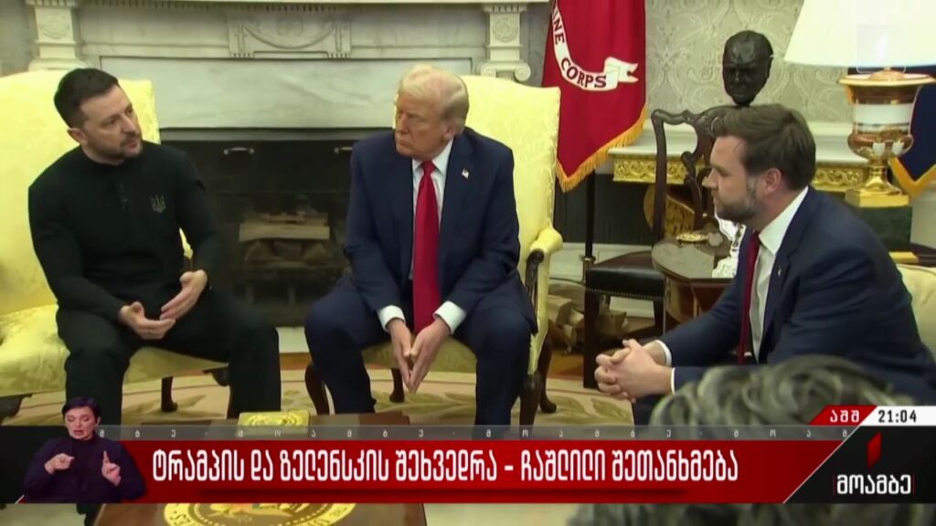 დონალდ ტრამპისა და ვოლოდიმირ ზელენსკის შეხვედრა