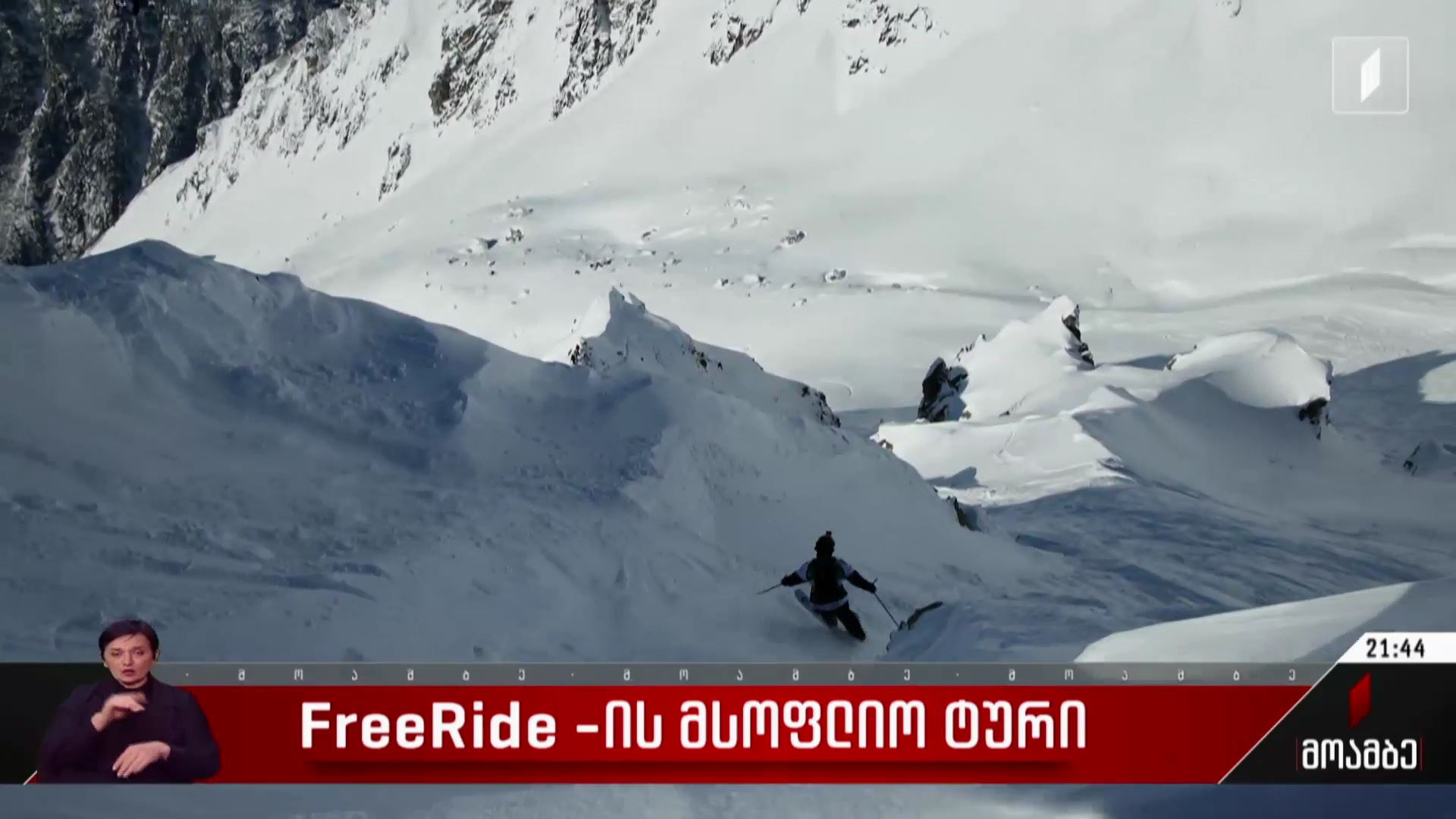 FreeRide-ის მსოფლიო ტური
