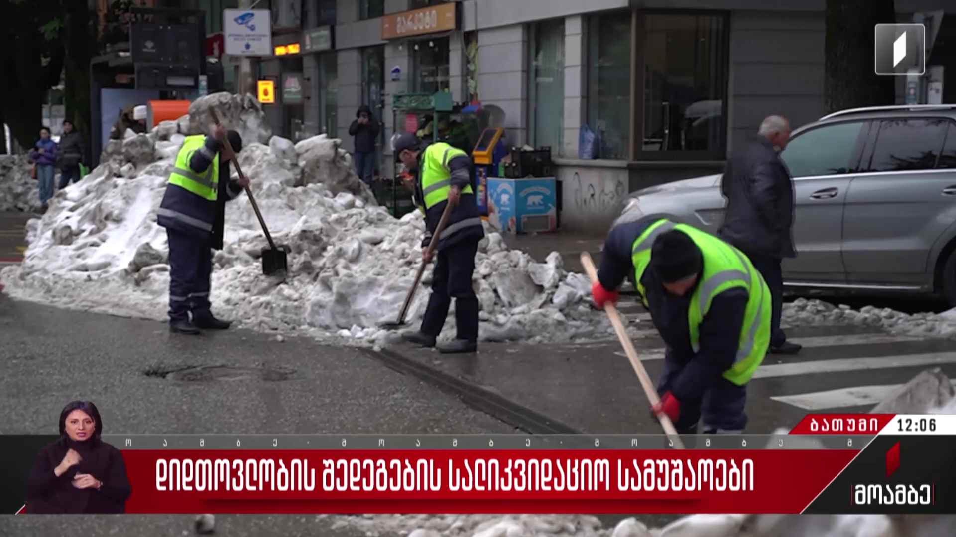 დიდთოვლობის შედეგების სალიკვიდაციო სამუშაოები ბათუმში