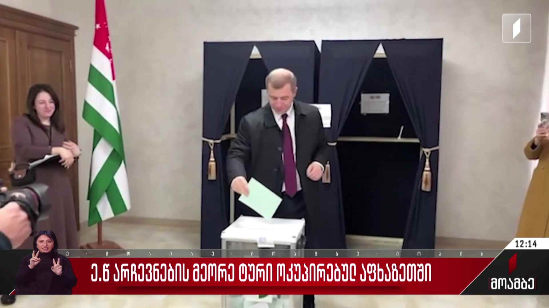 ე.წ. არჩევნების მეორე ტური ოკუპირებულ აფხაზეთში