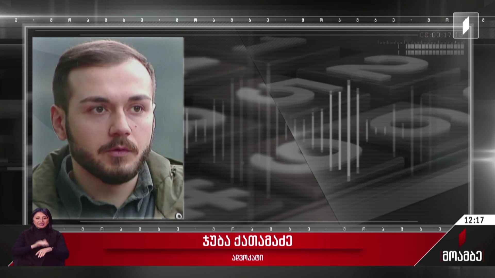მზია ამაღლობელის საქმე