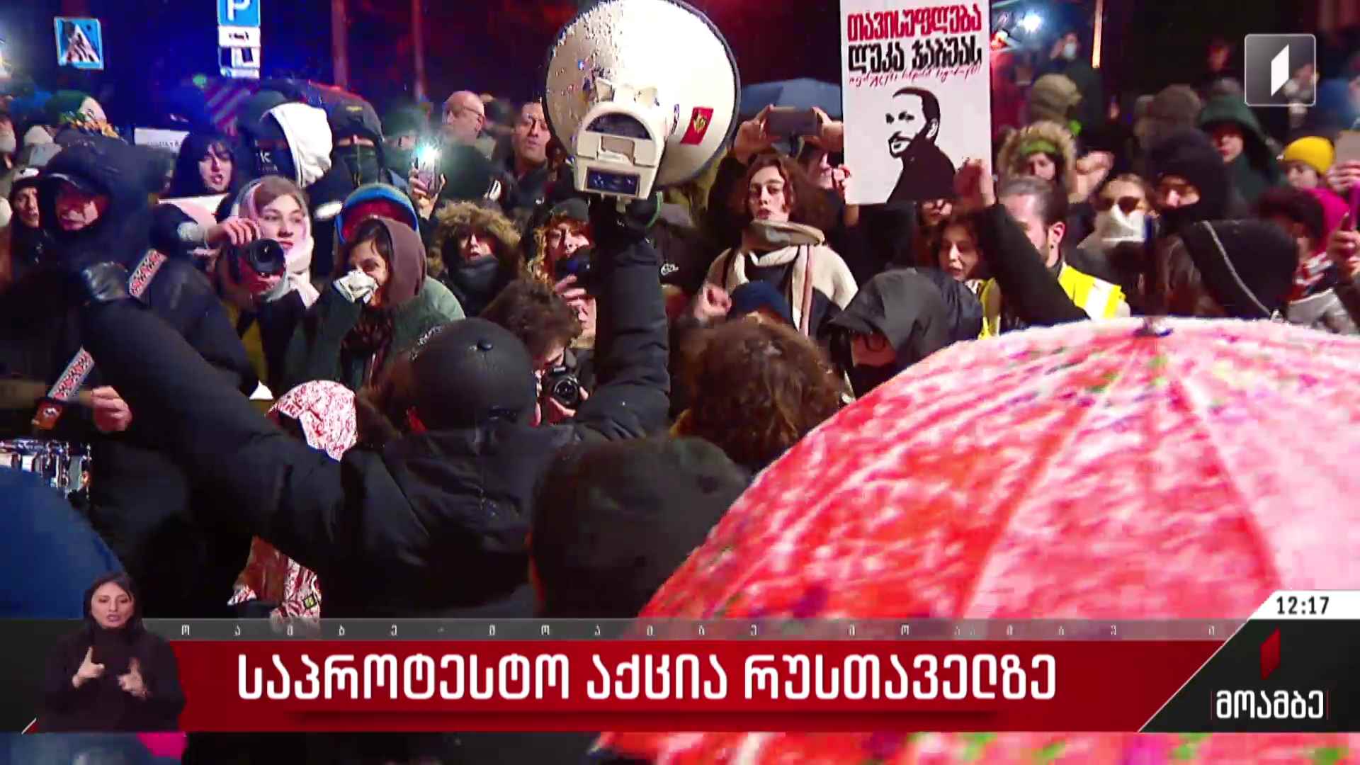 საპროტესტო აქცია რუსთაველზე