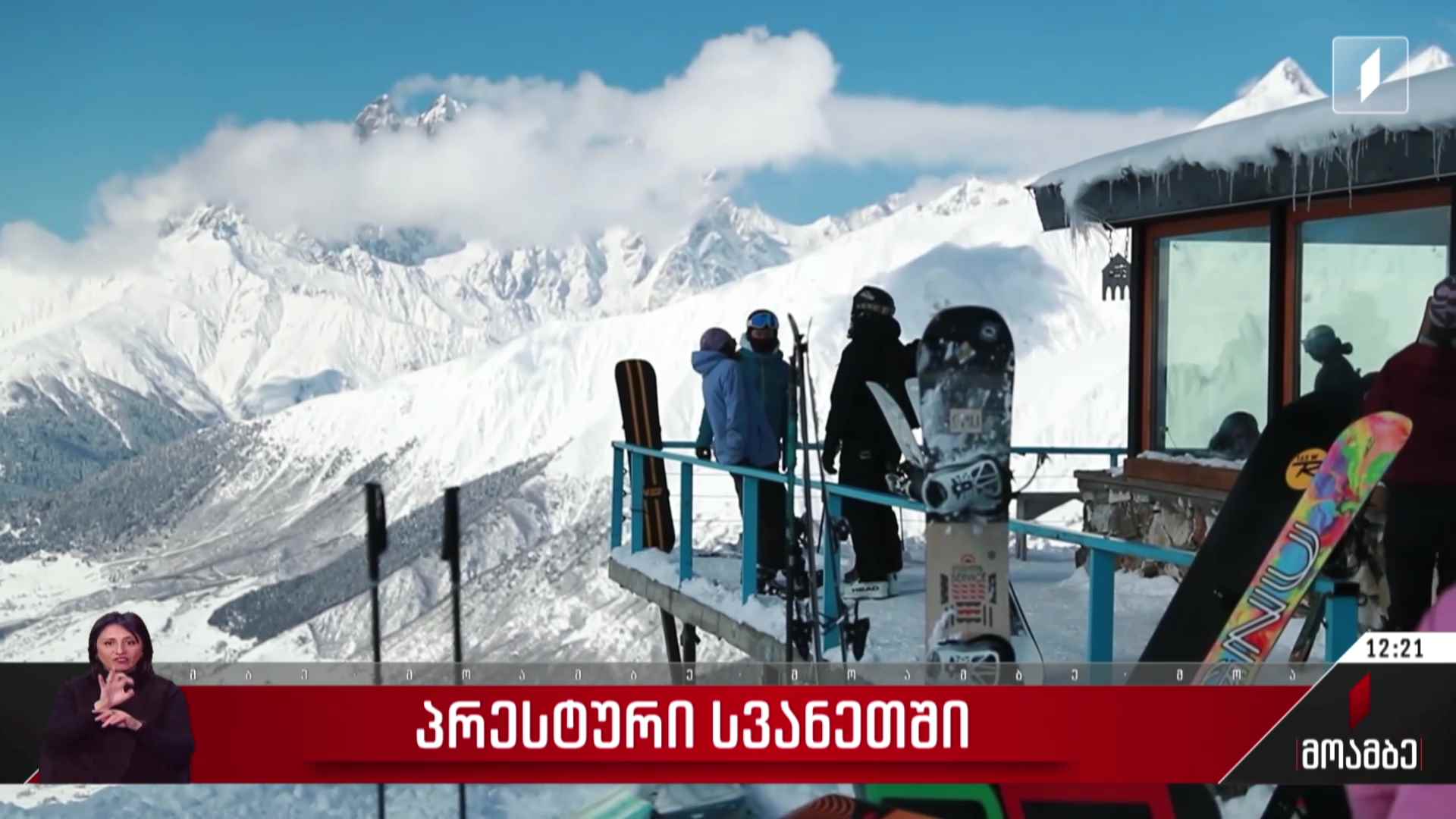 პრესტური სვანეთში