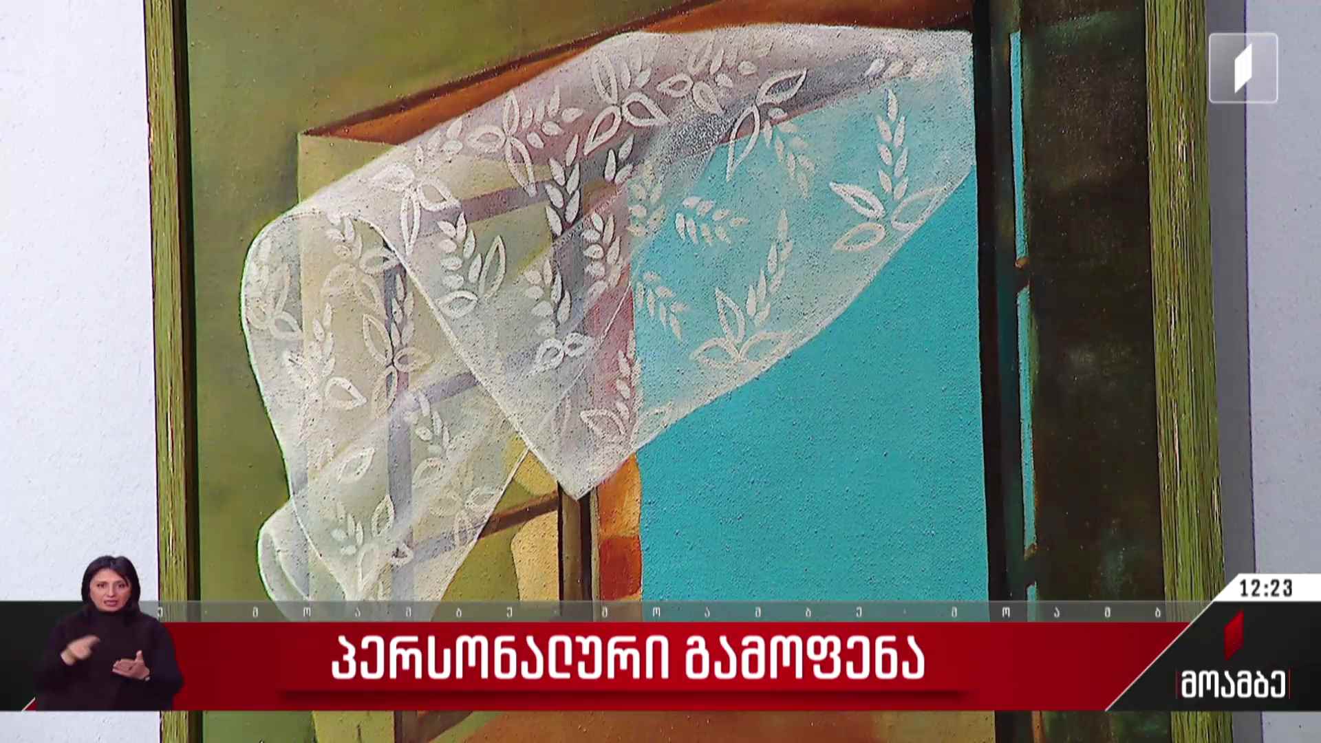 მხატვარ ეკატერინე ბულაშვილის პერსონალური გამოფენა