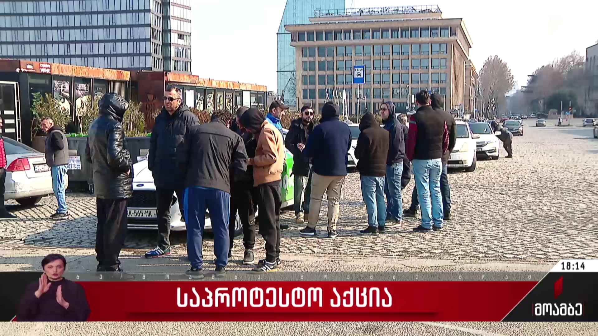 საპროტესტო აქცია