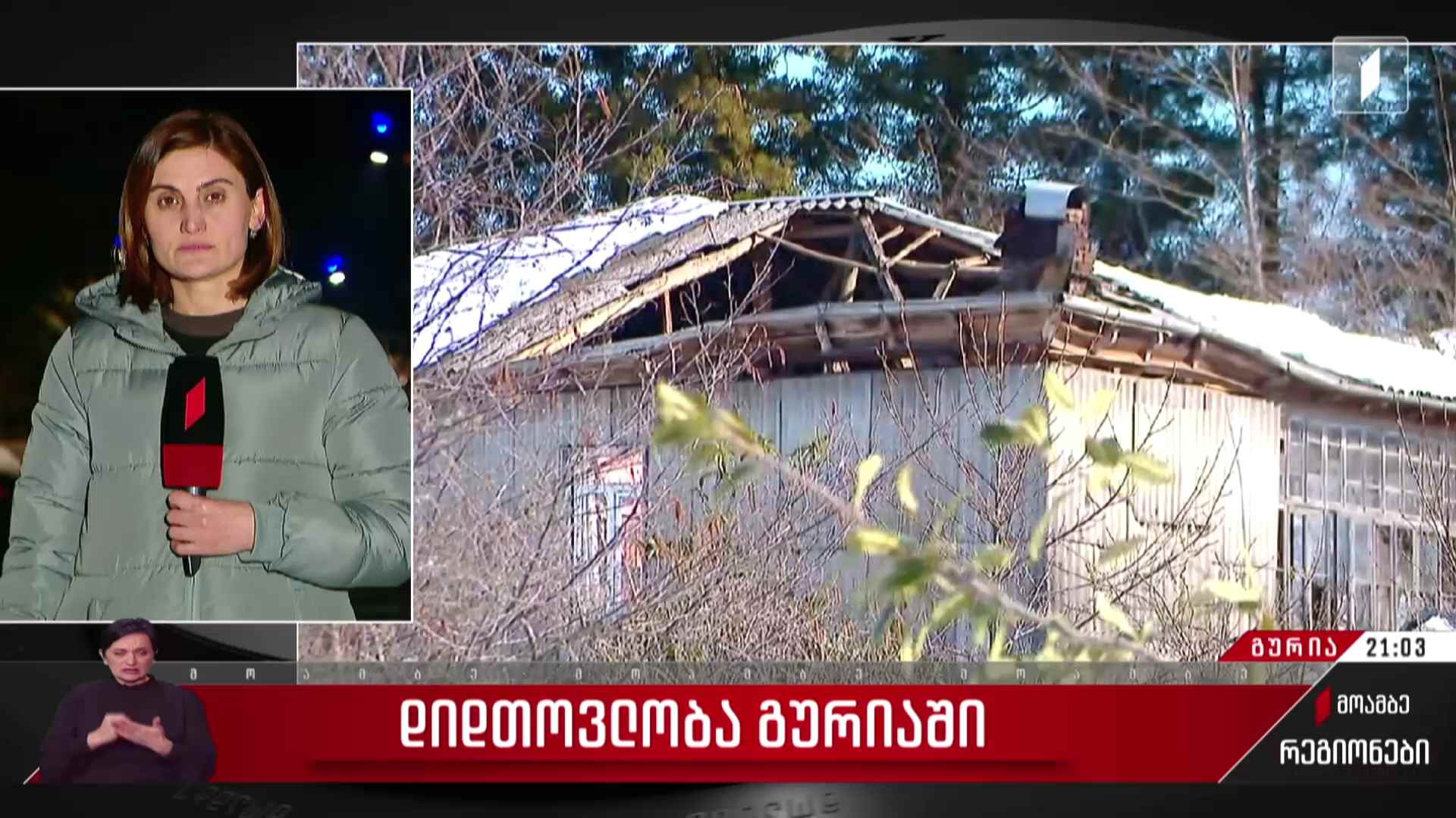 დიდთოვლობა გურიაში
