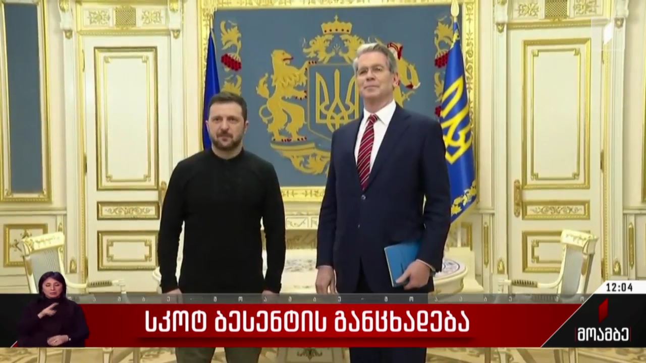 სკოტ ბესენტის განცხადება