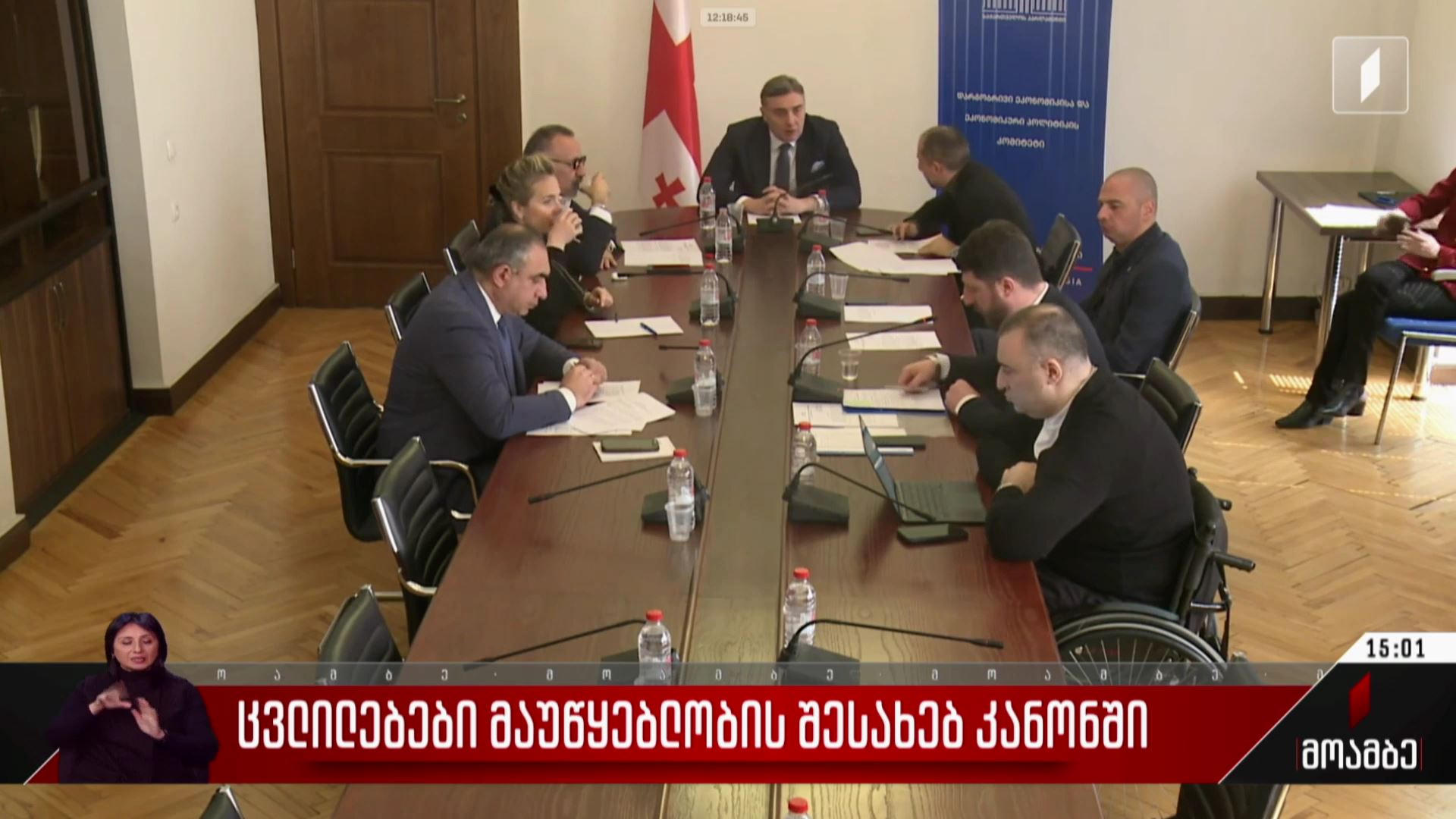 ცვლილებები მაუწყებლობის შესახებ კანონში
