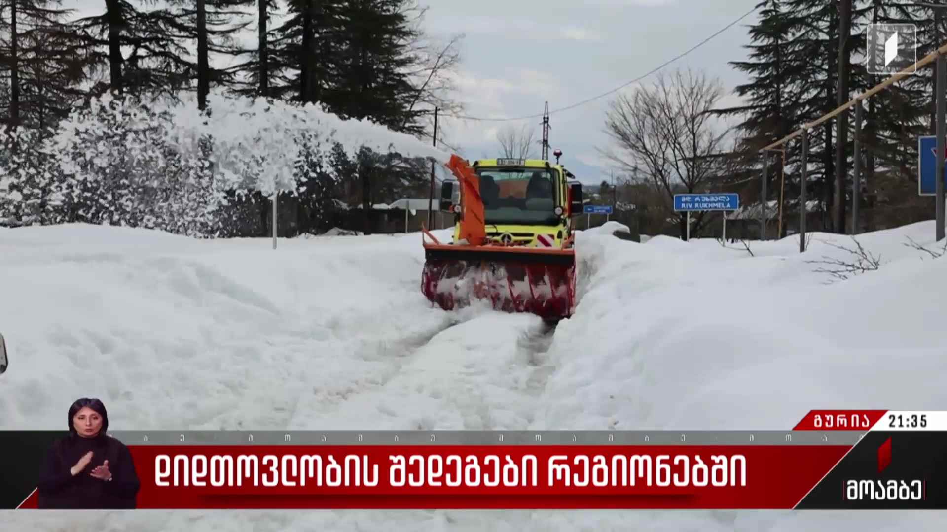 დიდთოვლობის შედეგები რეგიონებში  