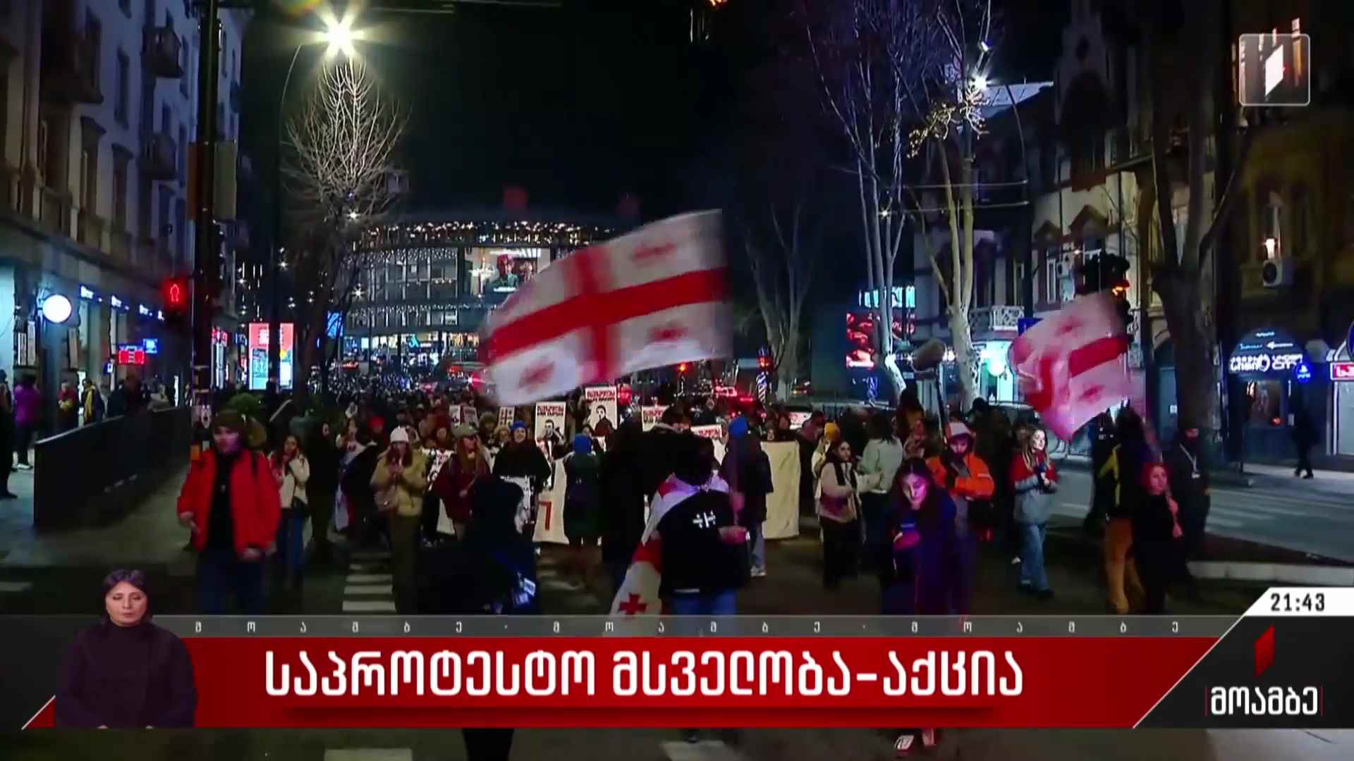 „დედების მარში“ - საპროტესტო მსვლელობა-აქცია