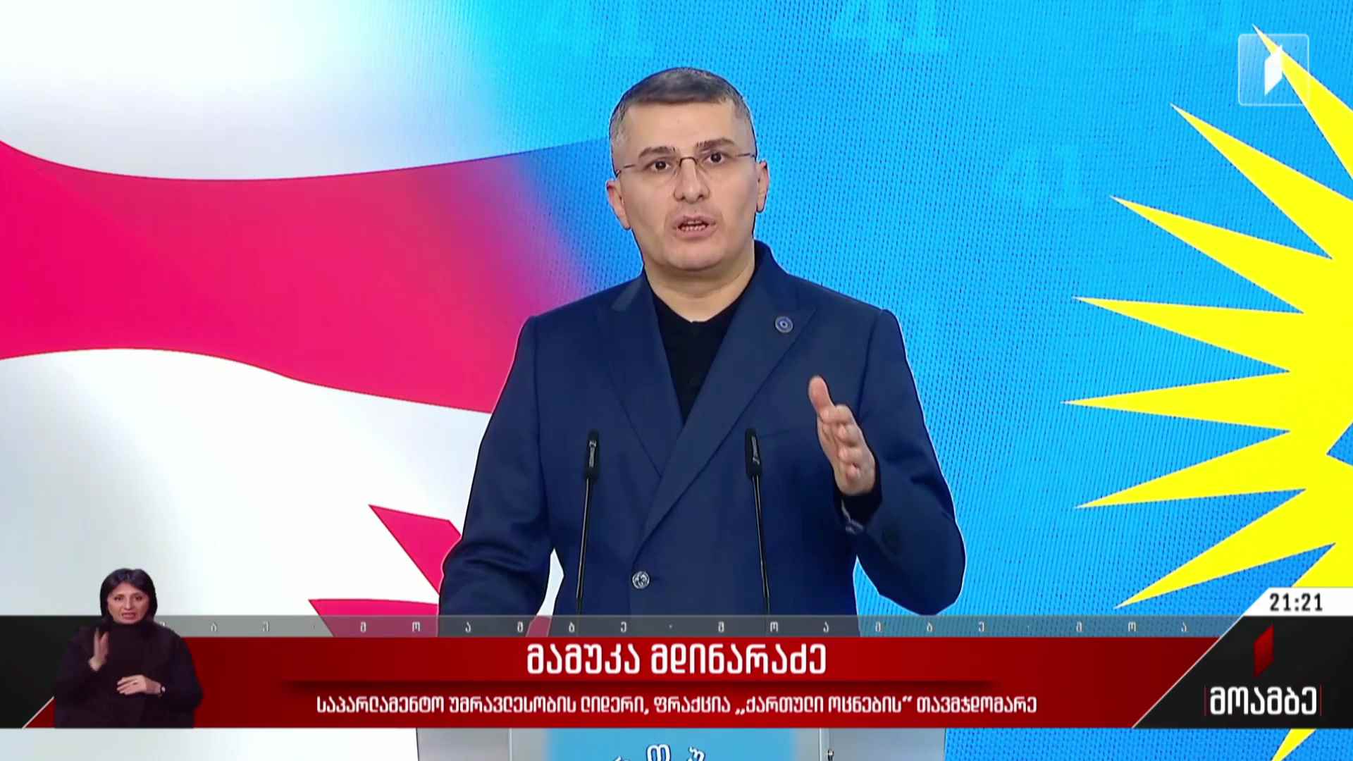 საპარლამენტო უმრავლესობის სხდომა