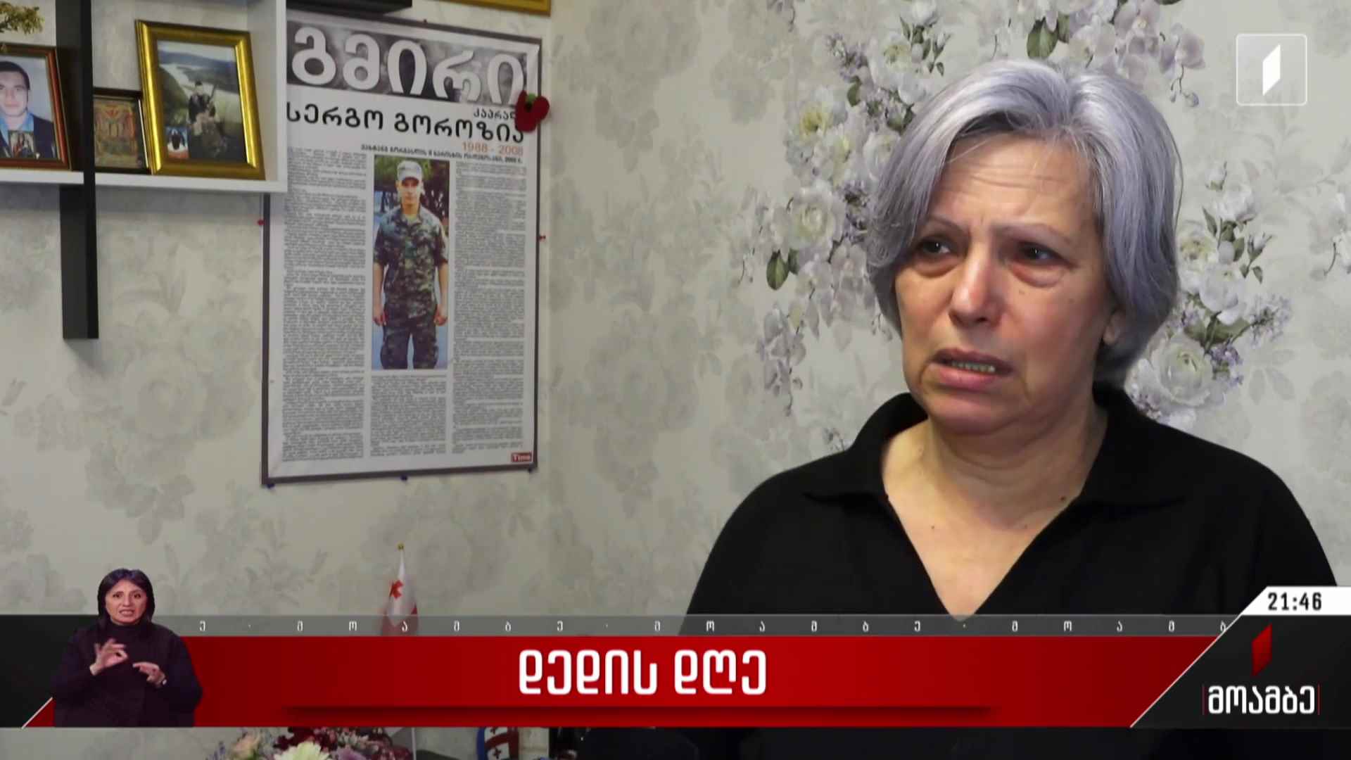დედის დღე