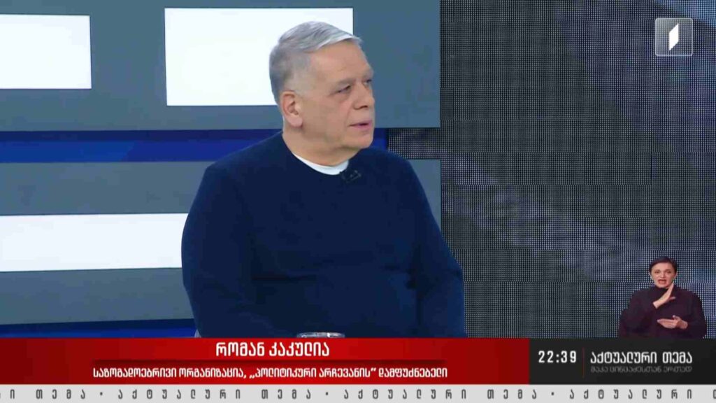ინტერვიუ რომან კაკულიასთან #აქტუალურითემა