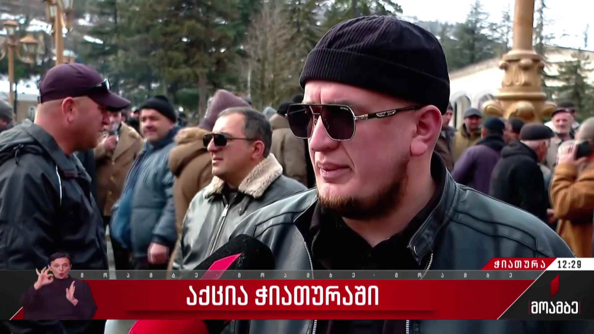 აქცია ჭიათურაში