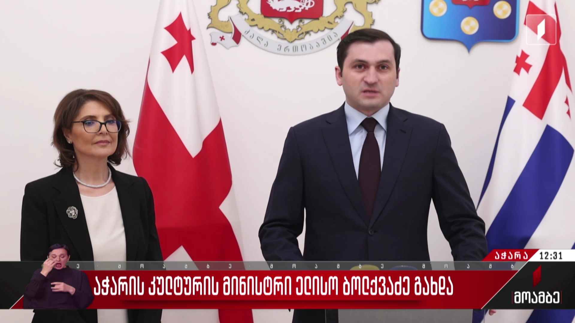 აჭარის კულტურის მინისტრი ელისო ბოლქვაძე გახდა