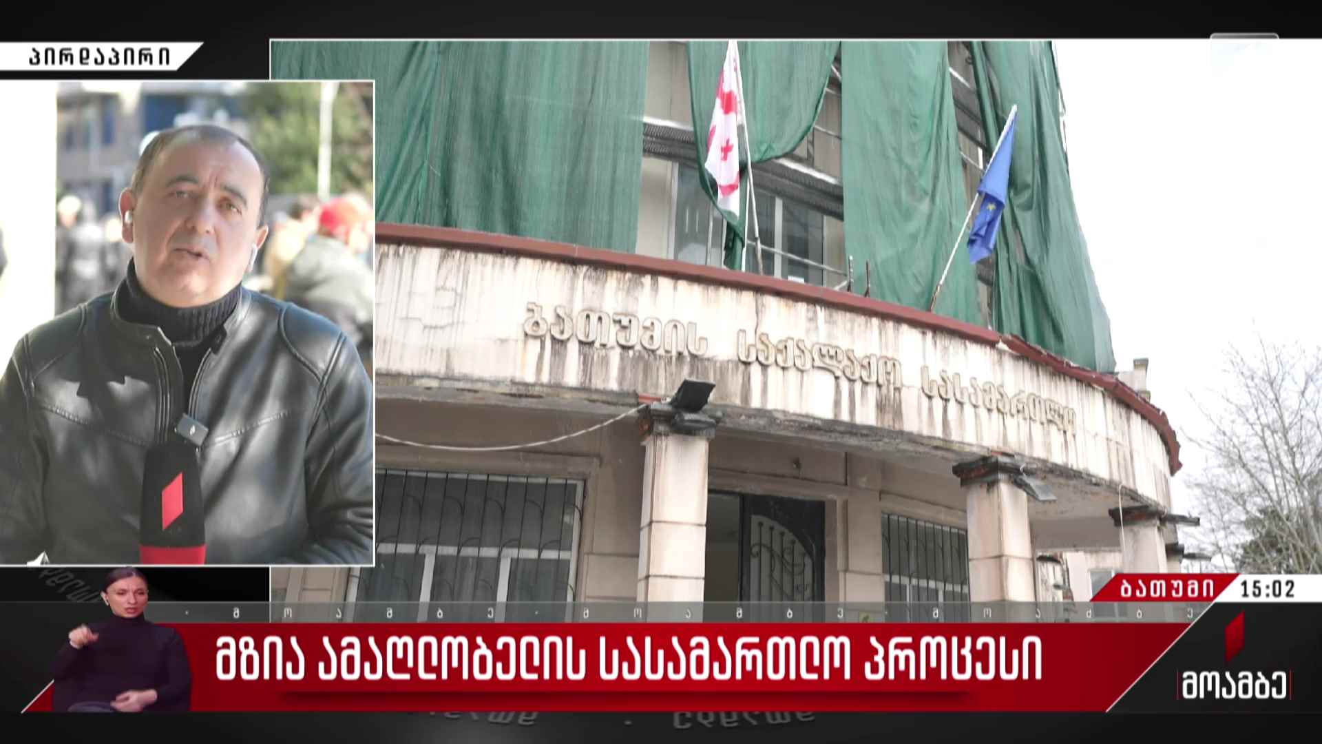 მზია ამაღლობელის სასამართლო პროცესი